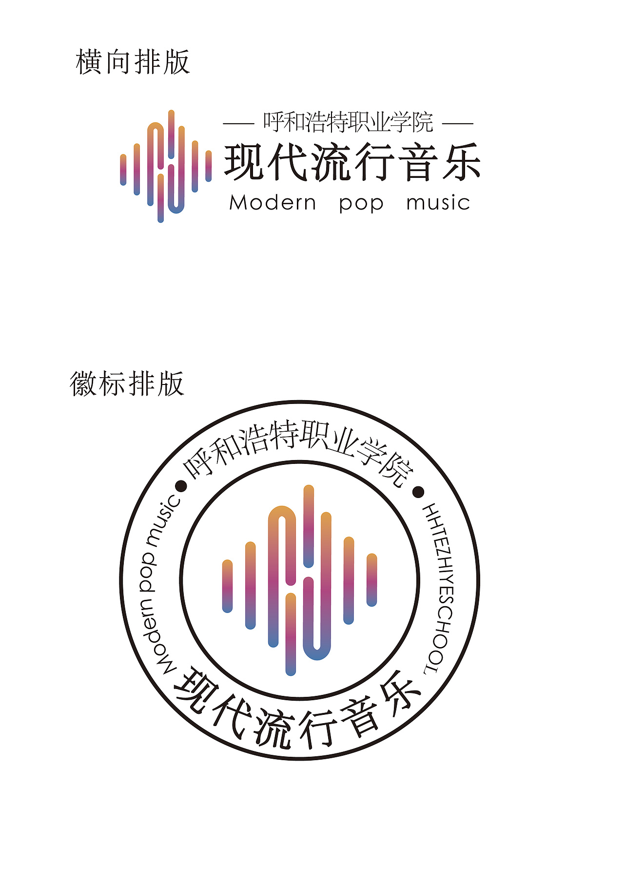 流行音乐标志设计