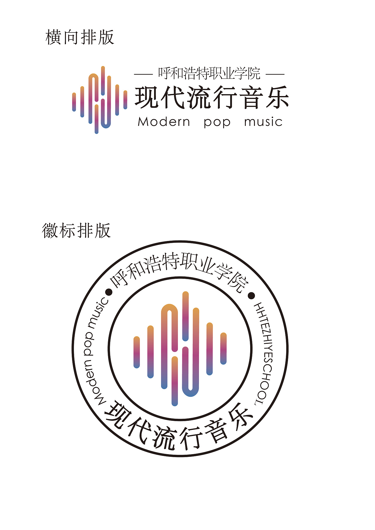 流行音乐标志设计