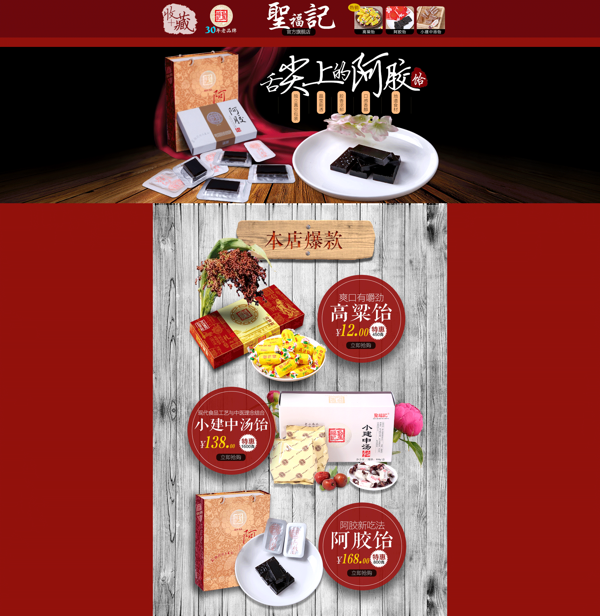 圣福记官方旗舰店首页部分设计高粱饴糖果食品糖块软糖特产（图ZNDUyNjU5NDQ=） - 电商 - 站酷设计师师小松原创素材 - 站酷ZCOOL