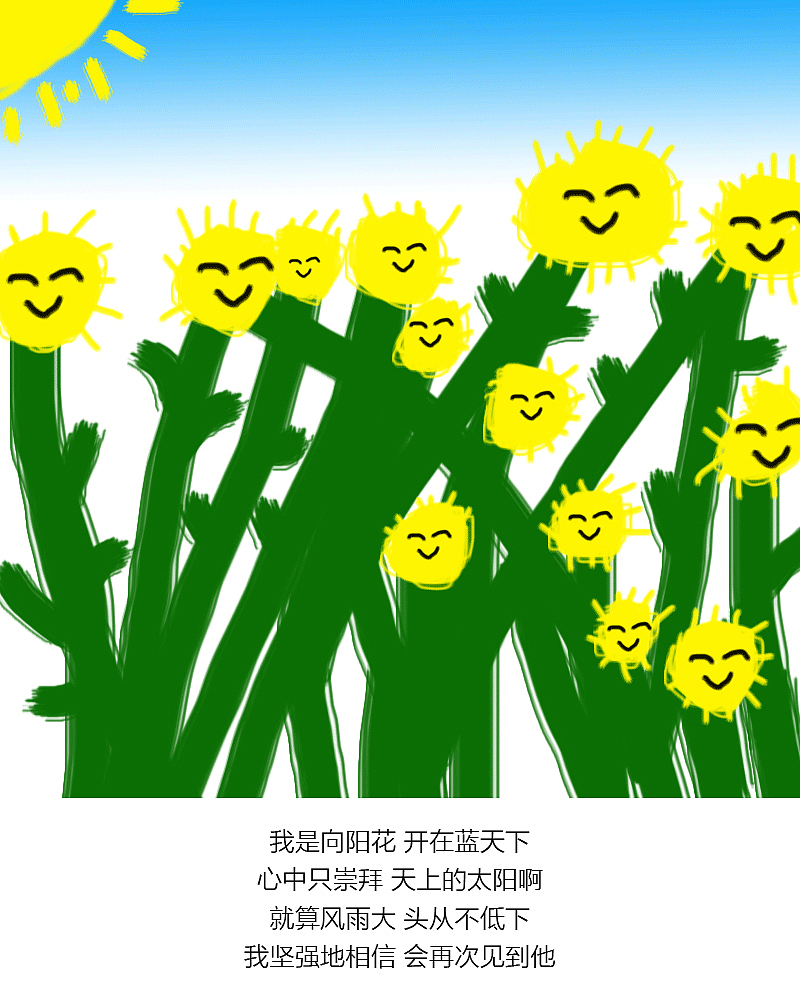 向阳花（图ZOTE2MTYxMDQ=） - 艺术插画 - 站酷设计师锦瑟年华海子原创素材 - 站酷ZCOOL
