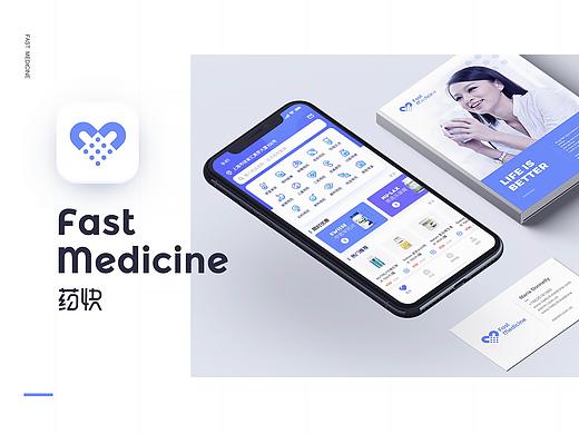 医疗APP设计—"药快"卖药APP设计