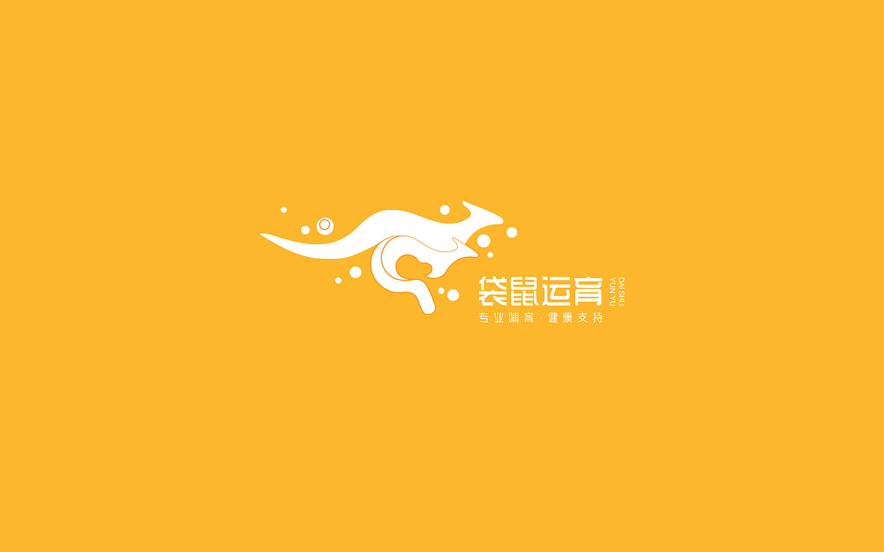 袋鼠运育（图ZMTI0NTk2NzYw） - Logo - 站酷设计师伍何壹原创素材 - 站酷ZCOOL