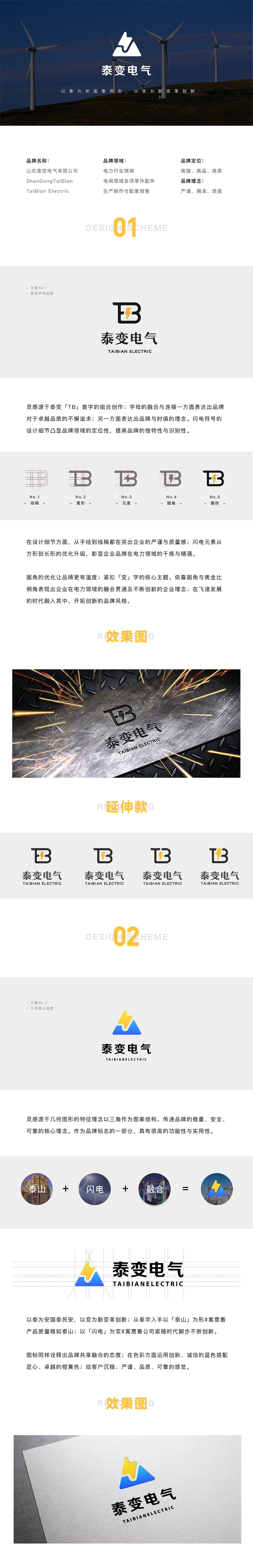 泰变电气LOGO设计/工业/电力/品牌