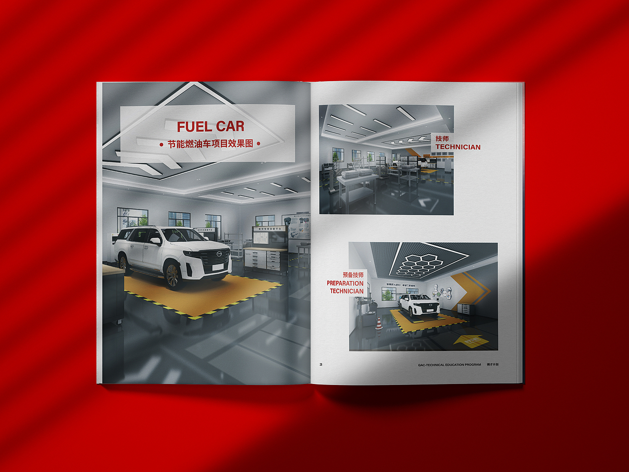 广汽传祺校企合作画册