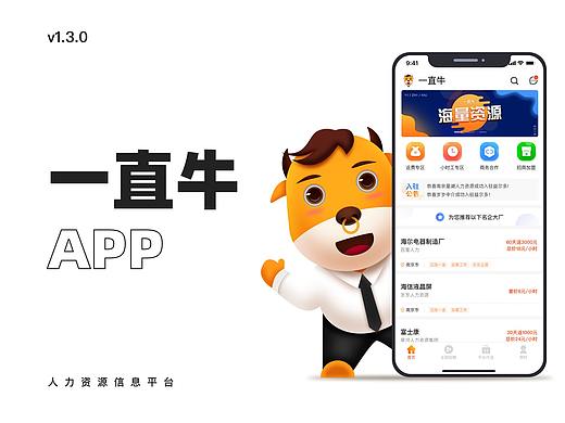 一直牛-人力资源信息平台（个人主页-ZNDM1MTY4MDQ=） - APP界面 - 站酷设计师叫我岁岁原创素材 - 站酷ZCOOL