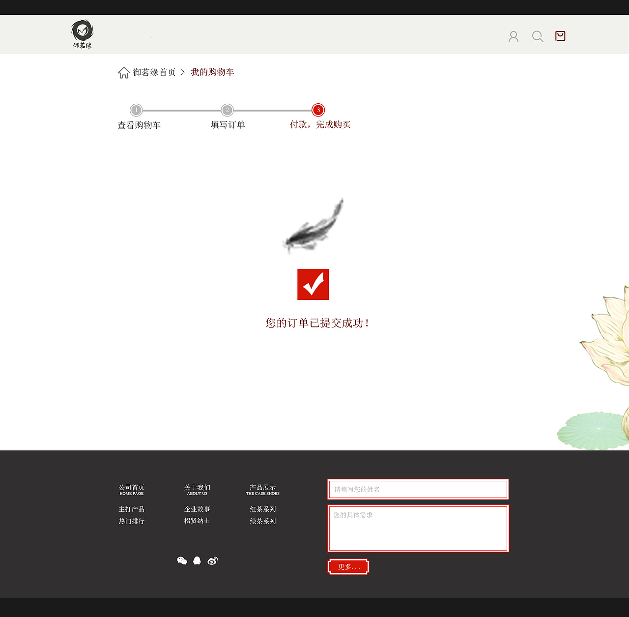 茶叶电商购买流程（图ZNzMwODI4NjQ=） - 电商 - 站酷设计师雨永无止境原创素材 - 站酷ZCOOL