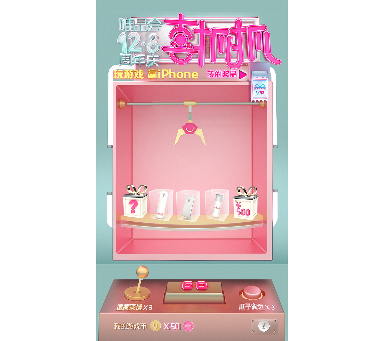 唯品会128周年庆-惊喜之城