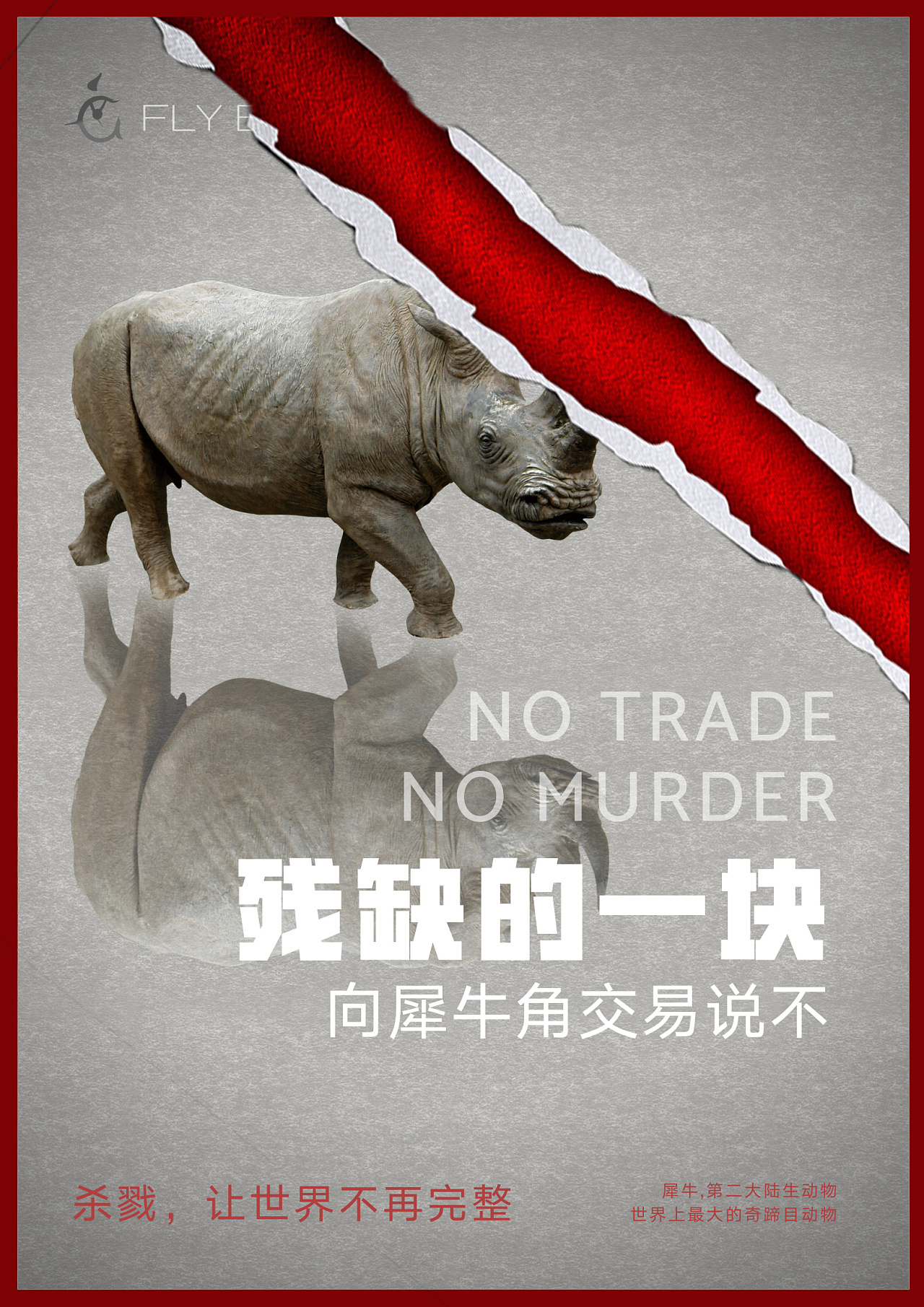 公益创意海报残缺的一块