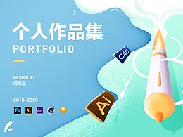 2019-2020個(gè)人作品集