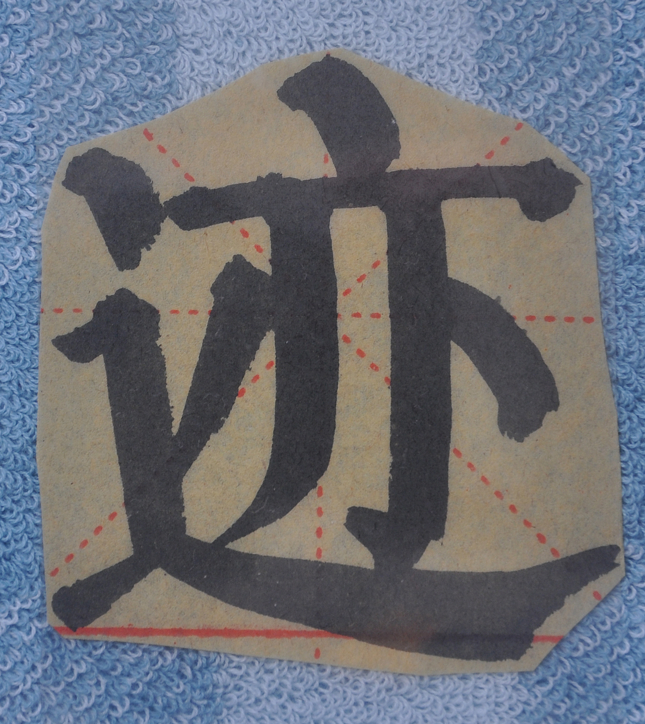 J（图ZMjg5NzIzNjI0） - 书法 - 站酷设计师天贶制艺原创素材 - 站酷ZCOOL