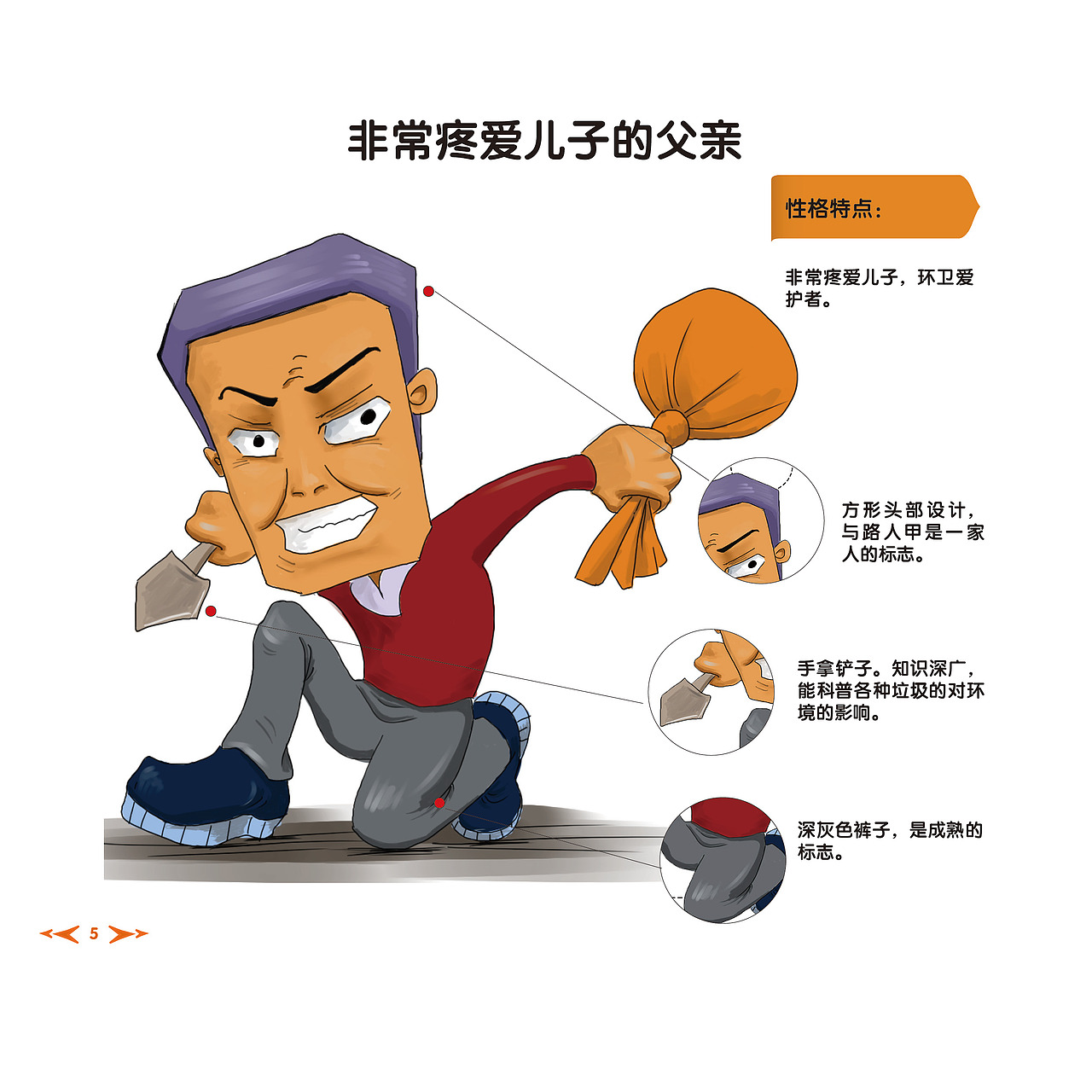 路人甲动漫人物设计