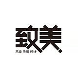 致美创意的头像