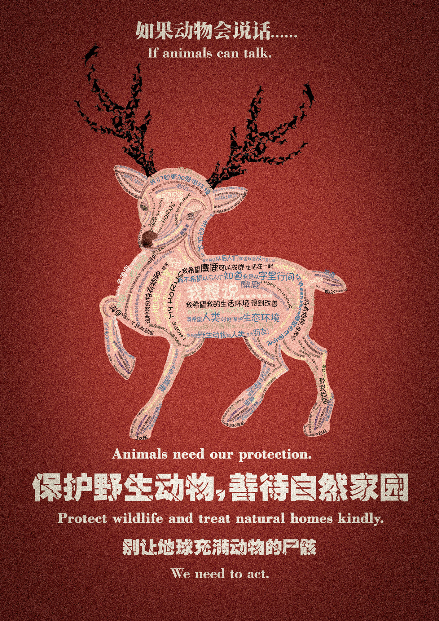 野生动物保护图标寓意图片