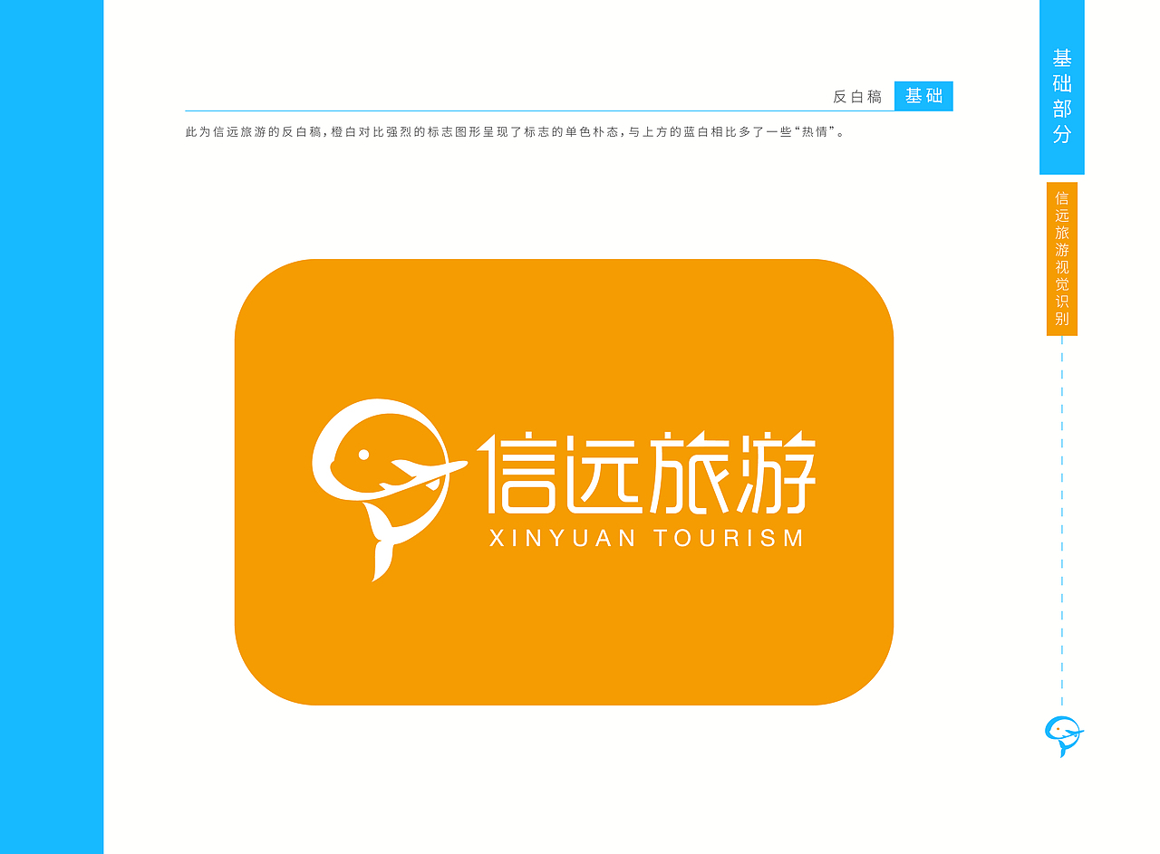 信远旅游VI手册（图ZMjY4MDA3ODA4） - 品牌 - 站酷设计师乖乖真不乖原创素材 - 站酷ZCOOL