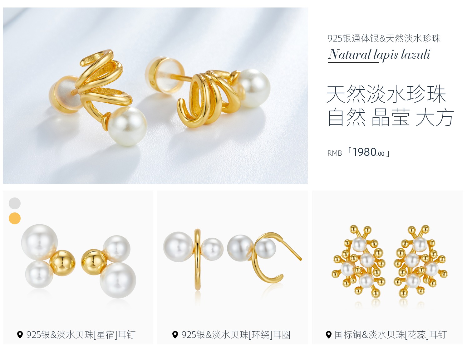 时尚饰品展示模块