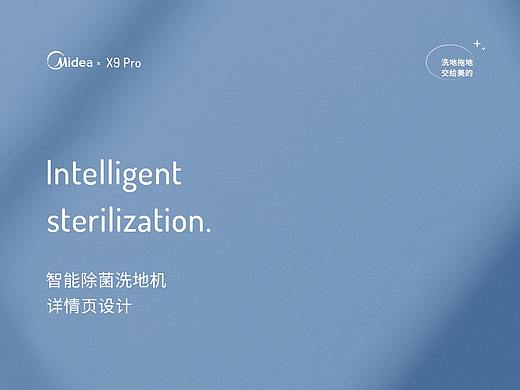 美的X9洗地机