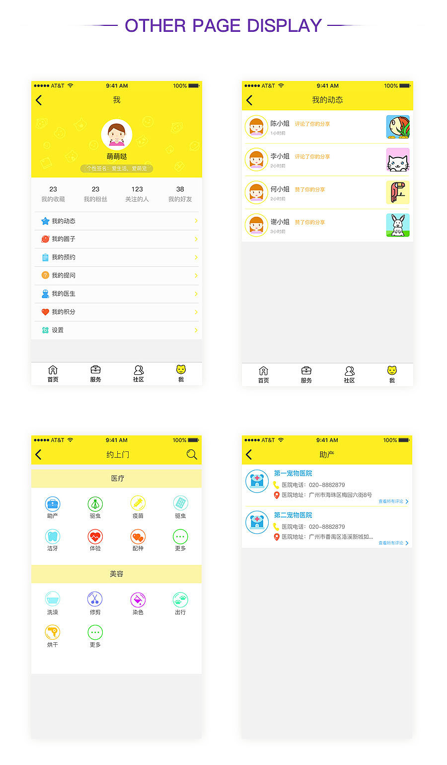 萌宠APP（图ZNzA3NDgyMjQ=） - APP界面 - 站酷设计师雨沫嫣然原创素材 - 站酷ZCOOL