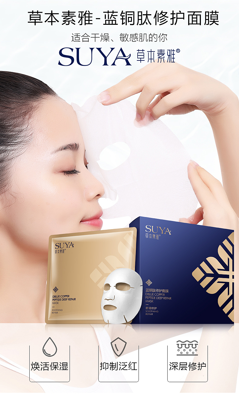 蓝铜肽电商系列