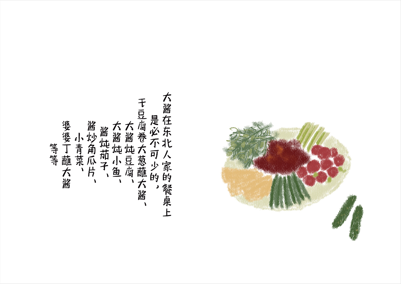 东北民俗插画绘本设计--犄角旮旯味儿（图ZMTI5MTE2OTky） - 儿童插画 - 站酷设计师芋头切原创素材 - 站酷ZCOOL