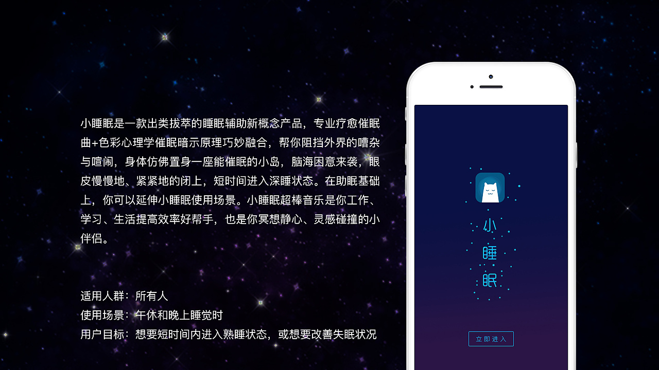 小睡眠app