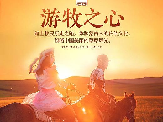 游牧之心—野骑团