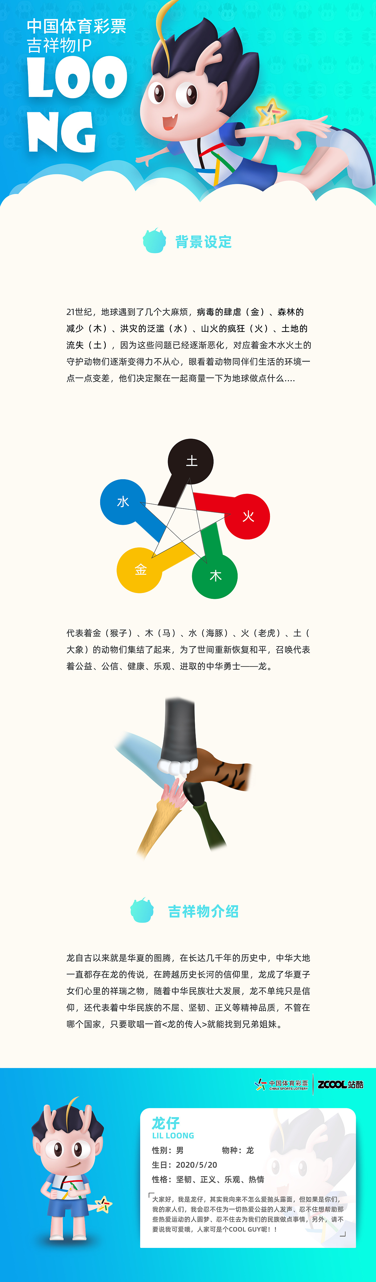 中体彩吉祥物——你的龙仔（图ZMjA4OTczMjAw） - IP形象 - 站酷设计师Leo_2_young原创素材 - 站酷ZCOOL