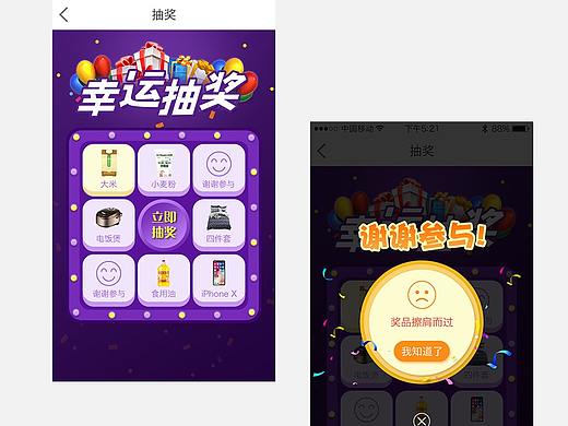 手机端抽奖界面效果图