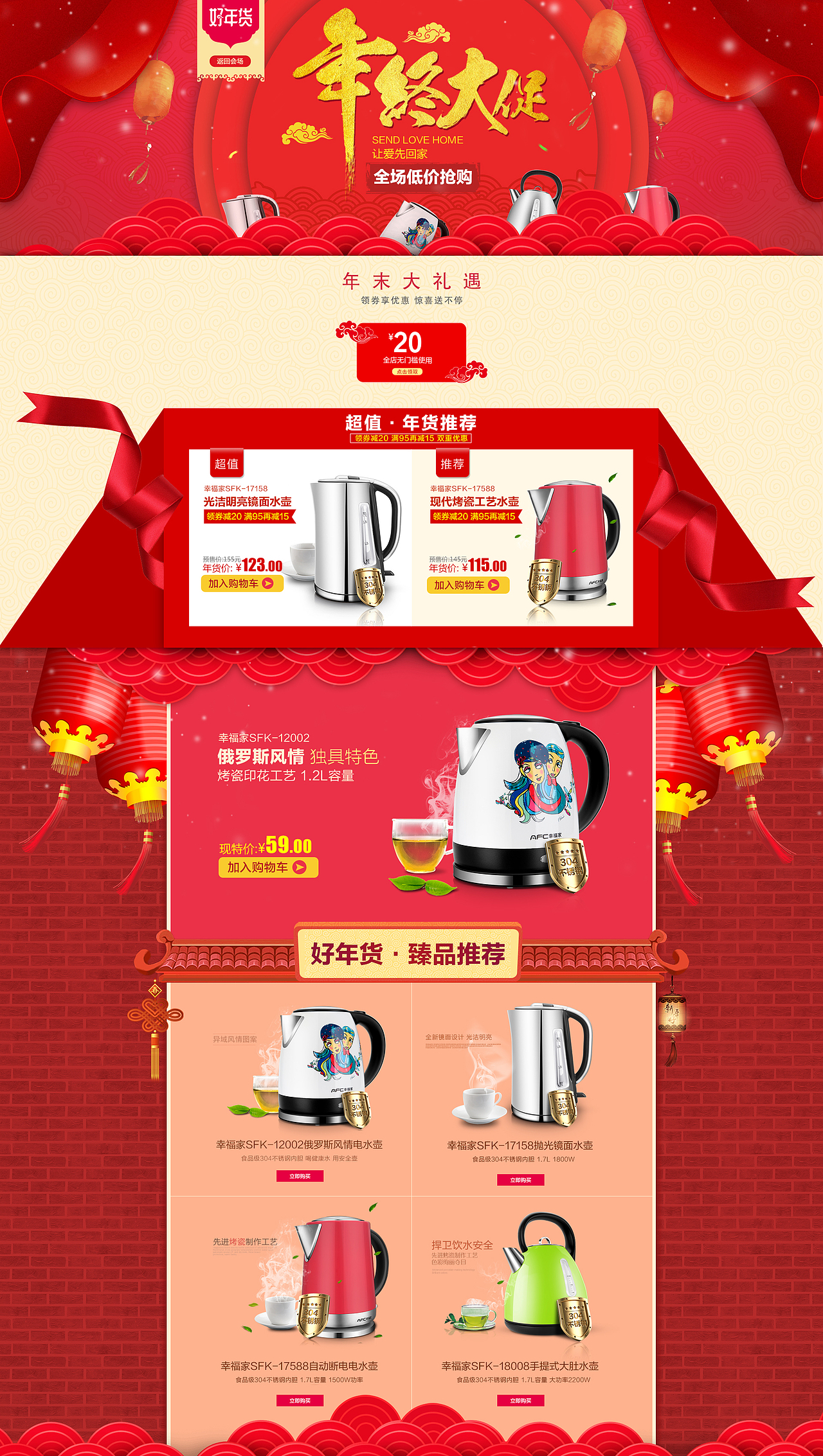 2018-2019年电商设计合集