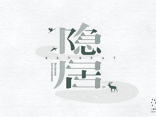 字体帮第1341篇