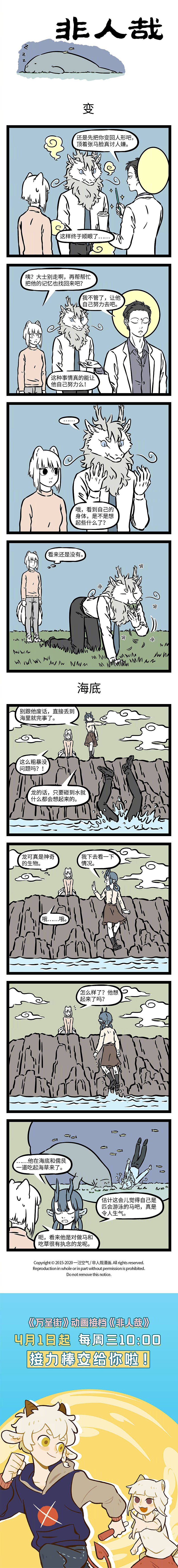 非人哉551-552（图ZMjA0ODU1Mzcy） - 短篇/格漫 - 站酷设计师非人哉漫画原创素材 - 站酷ZCOOL