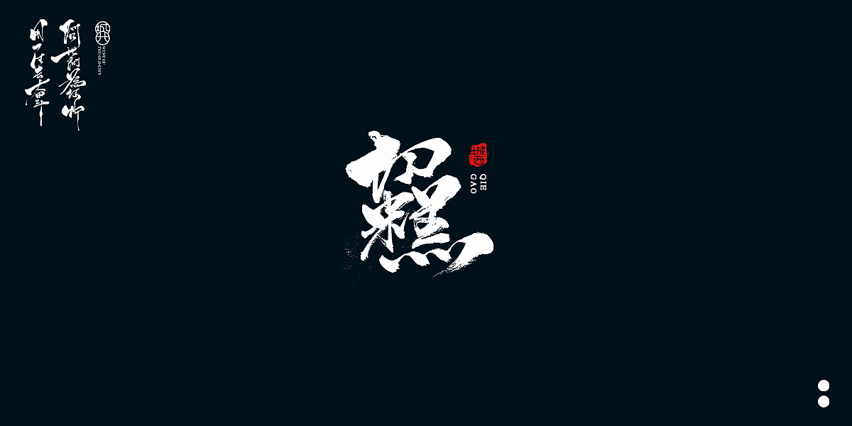 手写毛笔字4（图ZMjQwMTg0NDQ4） - 字体/字形 - 站酷设计师cc旧城原创素材 - 站酷ZCOOL