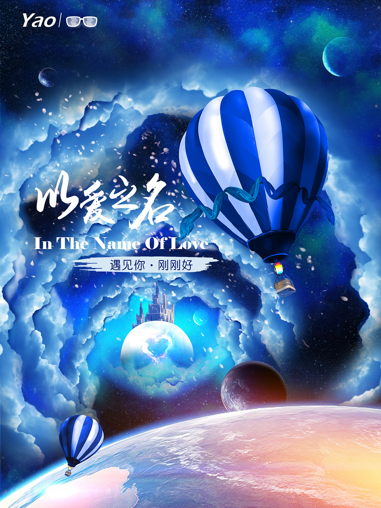 以爱之名（图ZNTk1NjMxMTI=） - 海报 - 站酷设计师阳光为你而灿烂原创素材 - 站酷ZCOOL