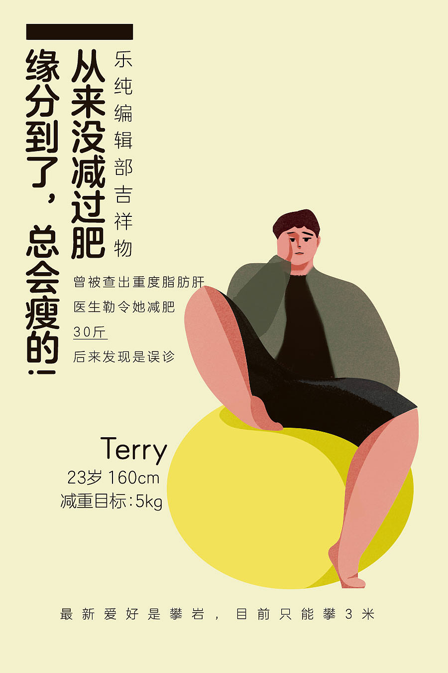 Lepur乐纯内容插画