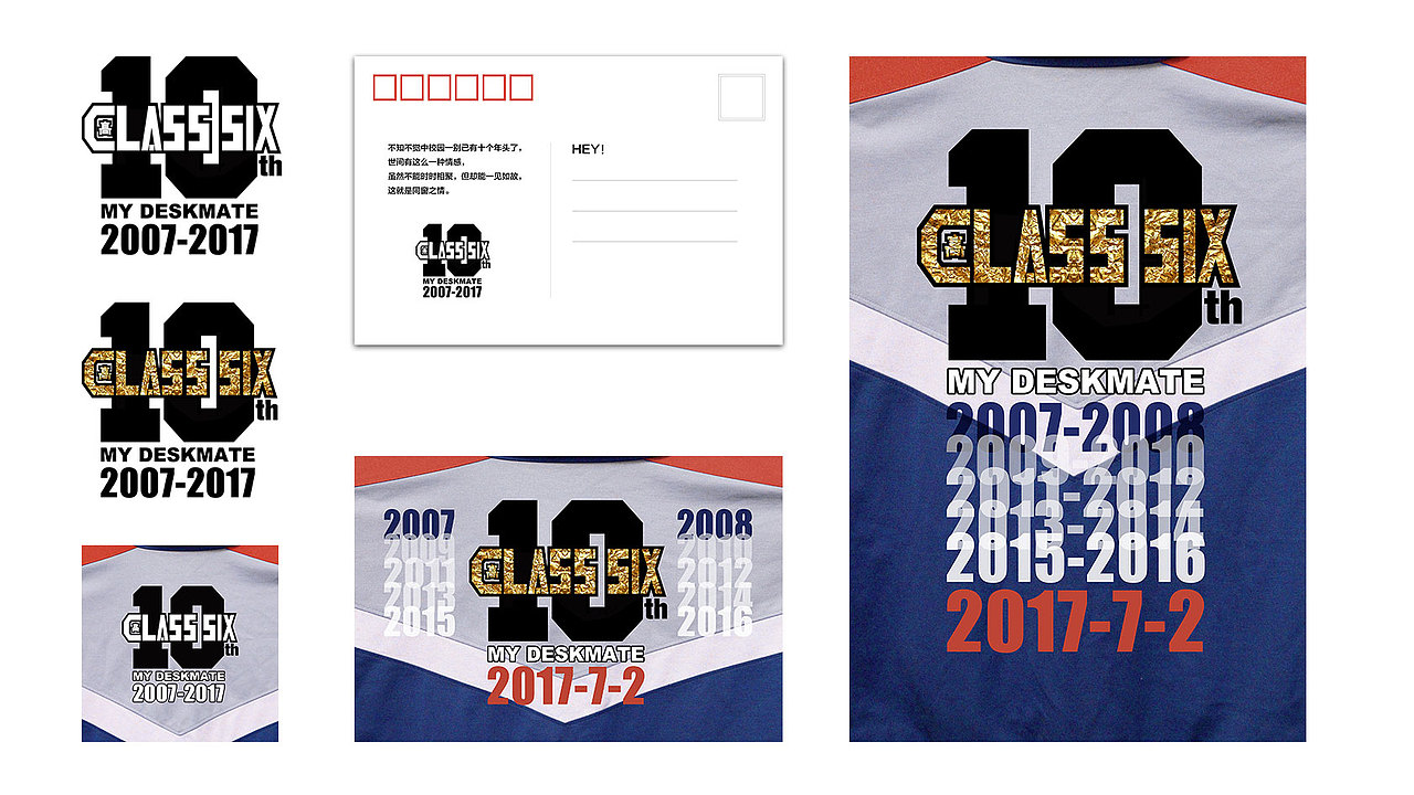 班级毕业10年聚会相关设计