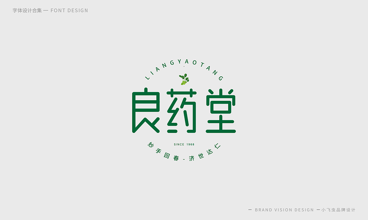字体设计合集（图ZMTcyMzk5OTE2） - 字体/字形 - 站酷设计师哎呦小飞虫原创素材 - 站酷ZCOOL
