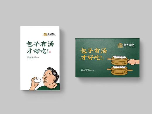 品牌设计｜郑大汤包品牌设计