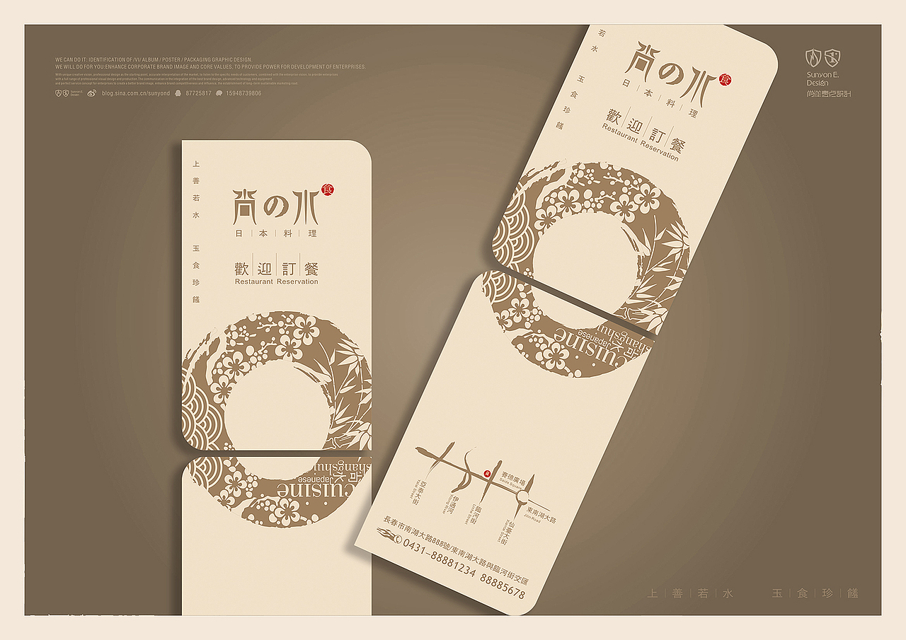 尚水日本料理vi设计（图ZNzMzNDM4MA==） - 品牌 - 站酷设计师尚洋壹点设计原创素材 - 站酷ZCOOL