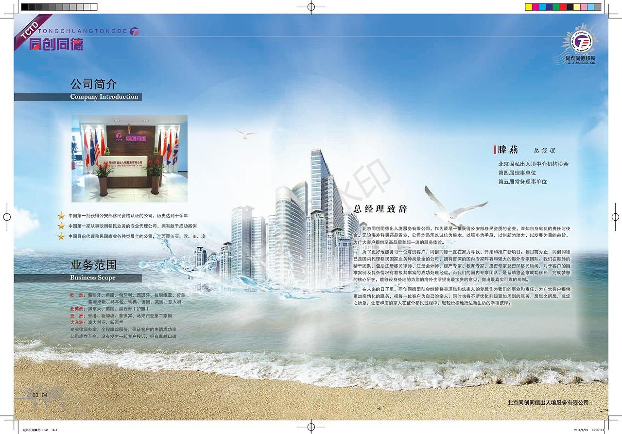 经典移民画册设计