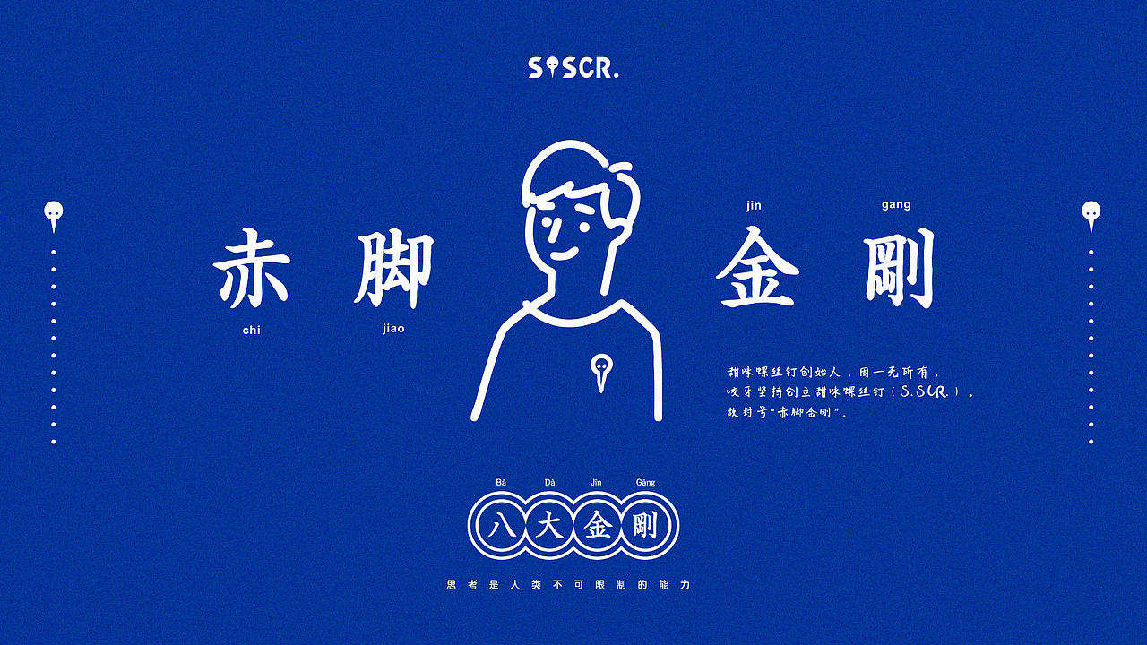 甜味螺丝钉-品牌形象