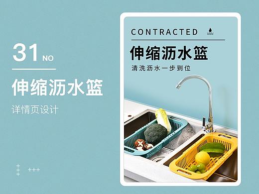 伸缩沥水篮果盘详情页