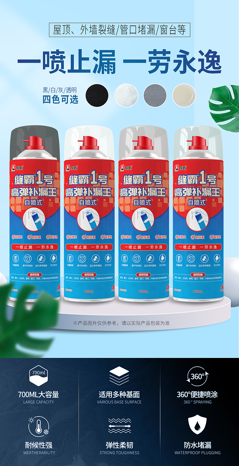 自喷式防水电商产品详情页