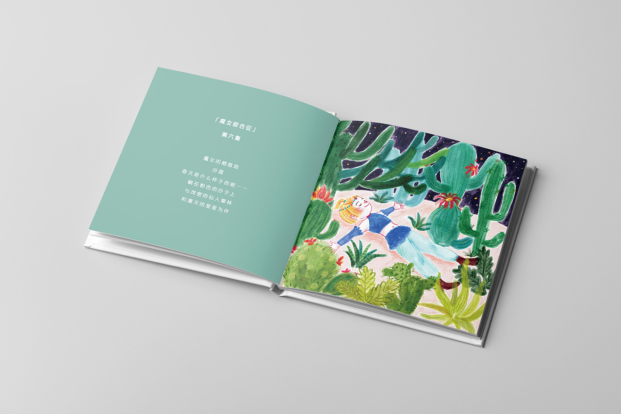 《魔女综合征》绘本样机