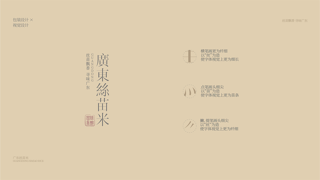 广东丝苗米包装盒设计