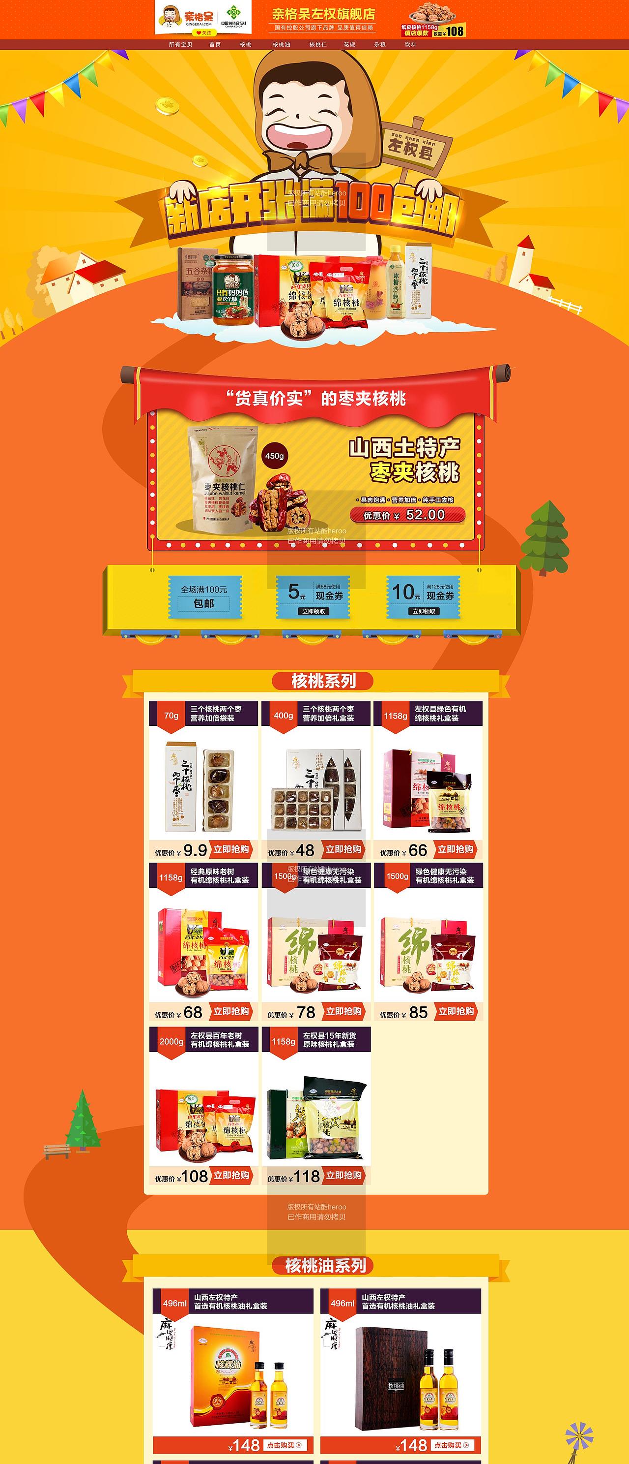 山西左权县亲格呆旗舰店淘宝店铺首页装修设计（图ZNTU2MjAwMDQ=） - 电商 - 站酷设计师Heroo原创素材 - 站酷ZCOOL