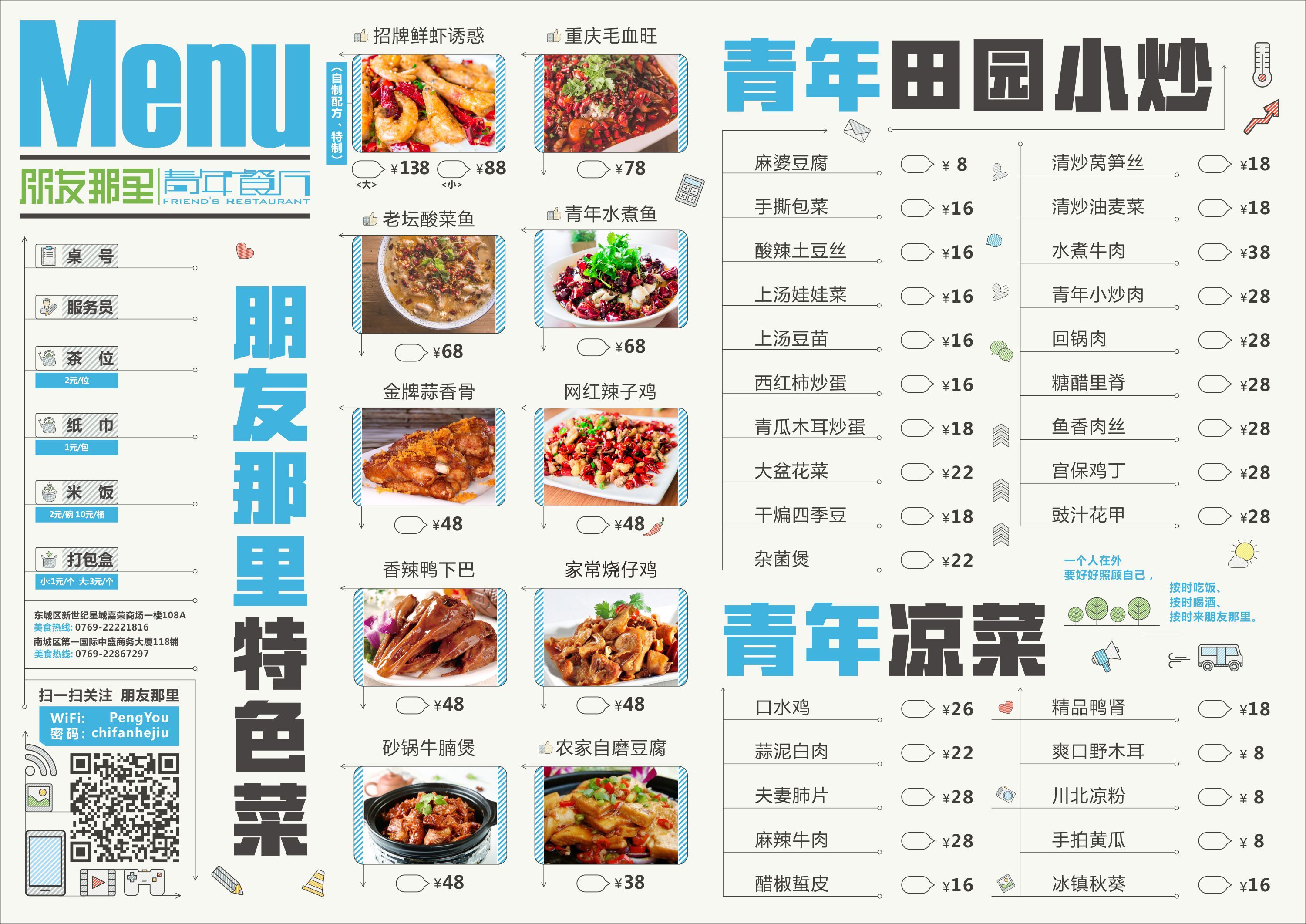 朋友那里丨青年餐厅 vi延伸