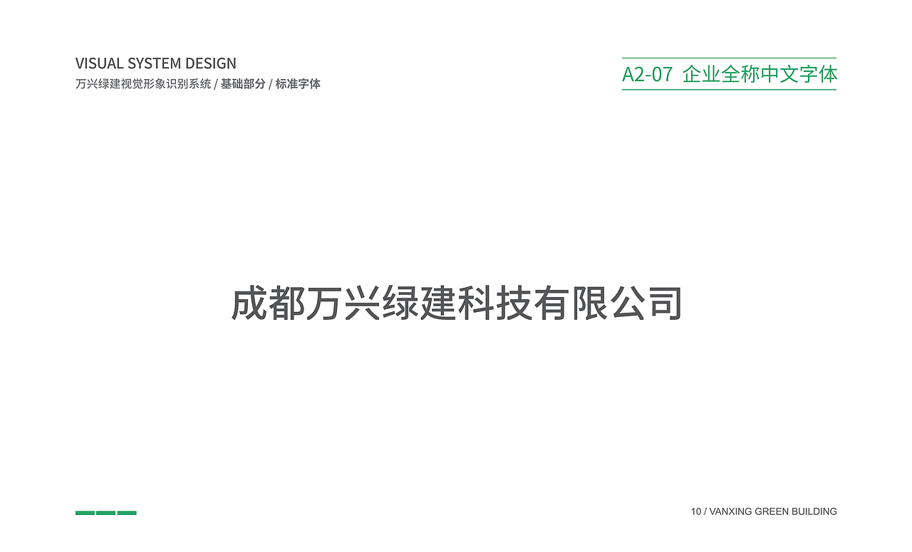 视觉形象识别系统、品牌设计