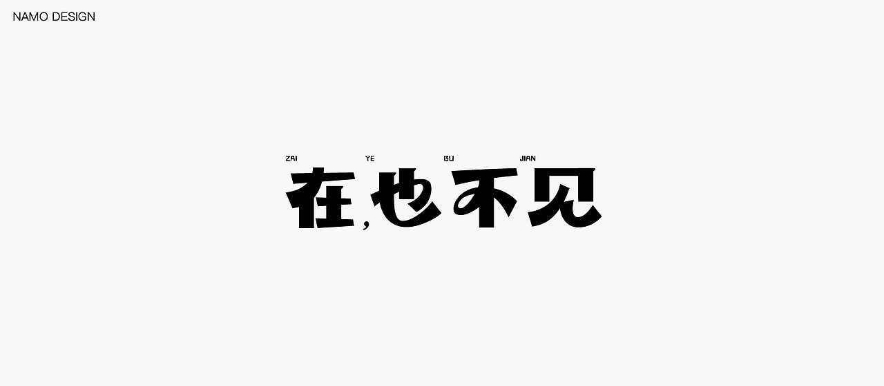 | 字体合集 |