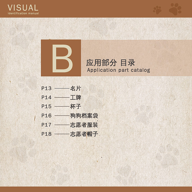 流浪狗救助站logo的VI和易拉宝展示（图ZMTMwOTgyMzYw） - 书籍/画册 - 站酷设计师太楊原创素材 - 站酷ZCOOL