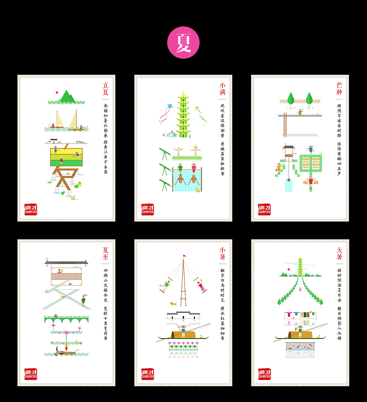 插画字体海报——《24节气》（图ZMTY1ODgyNTI0） - 海报 - 站酷设计师songsongbox原创素材 - 站酷ZCOOL