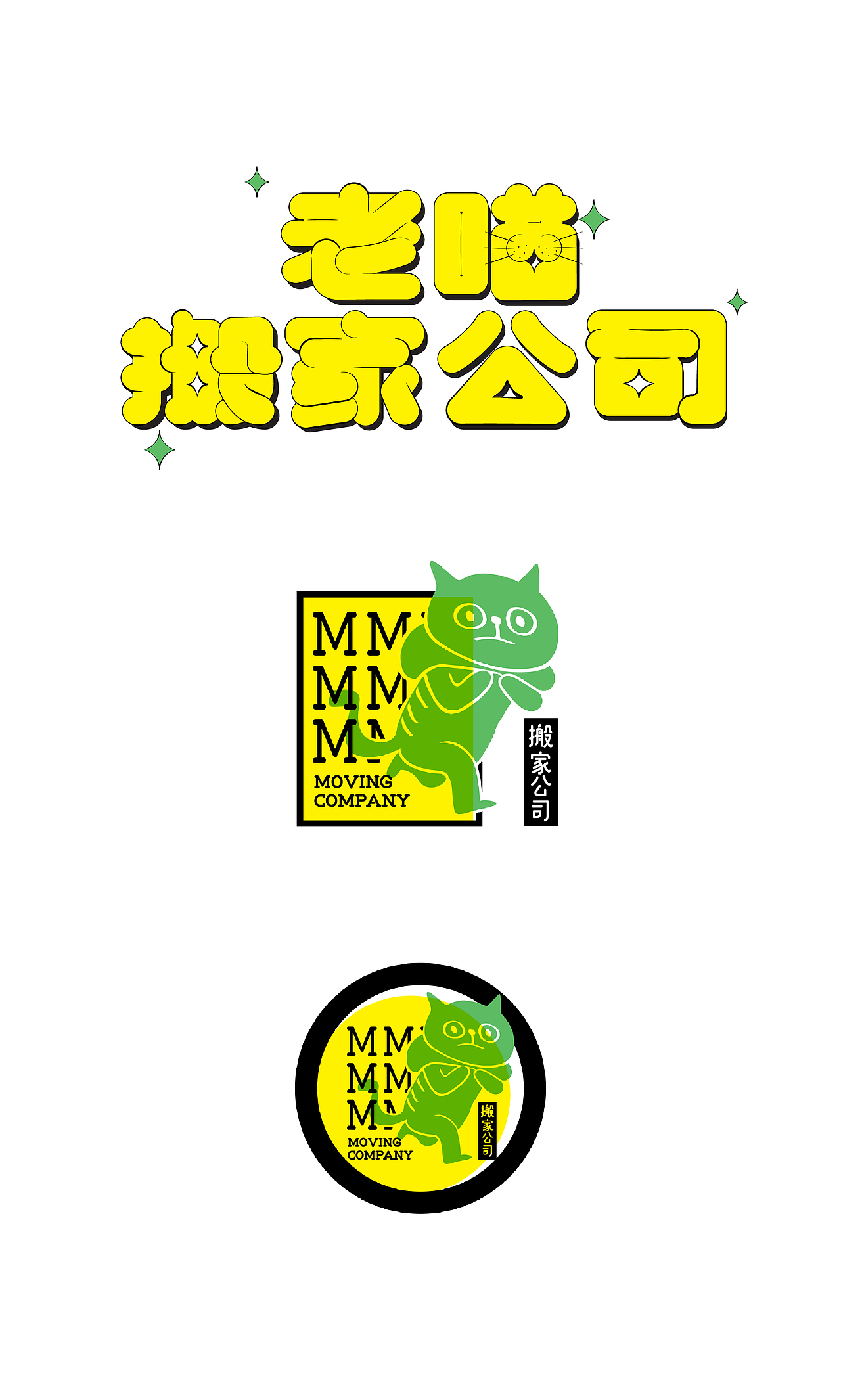 老喵搬家公司LOGO